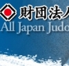 All Japan Judo Federation